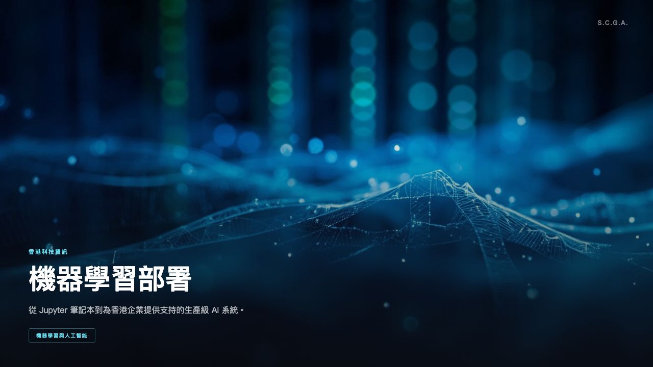 Machine Learning Deployment Best Practices: From Jupyter to Production in Hong Kong