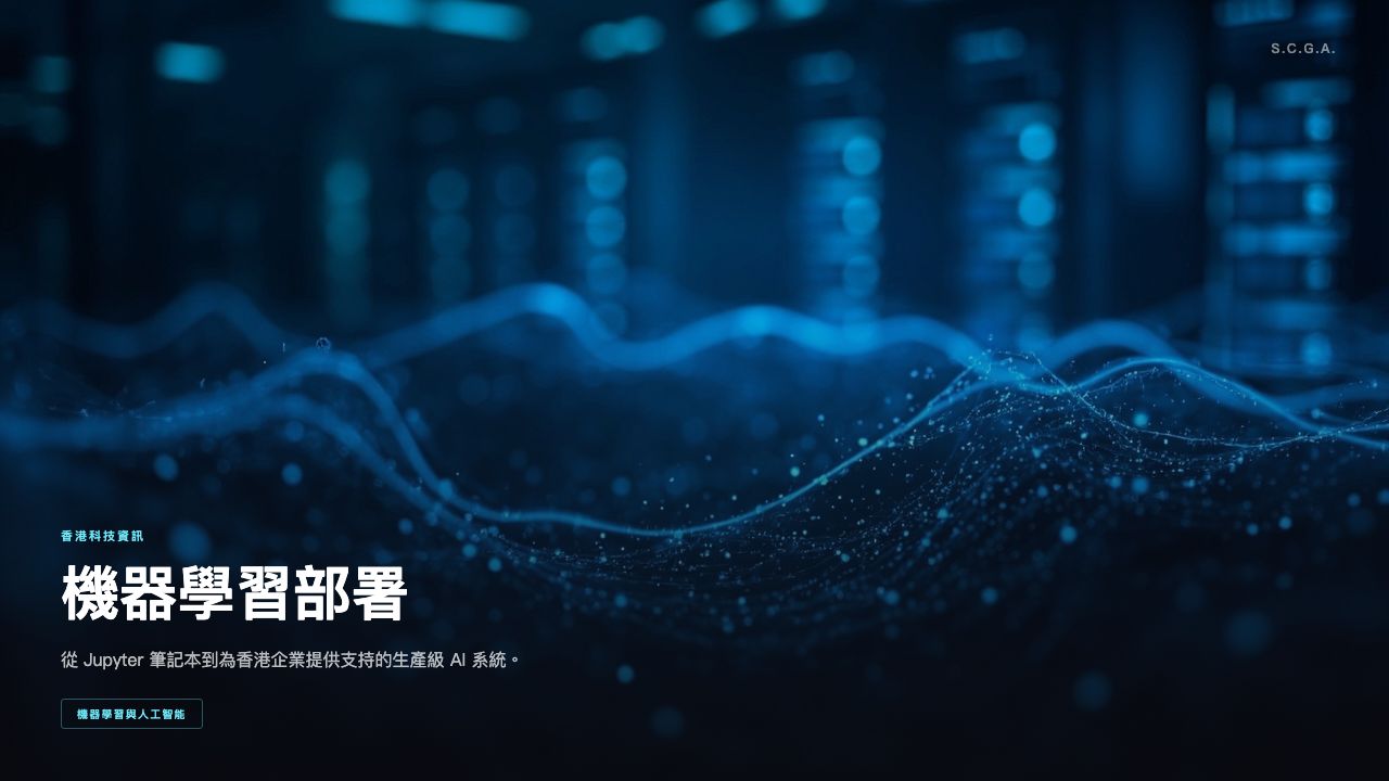 From Proof of Concept to Production: The 2026 MLOps Blueprint for Hong Kong Enterprises