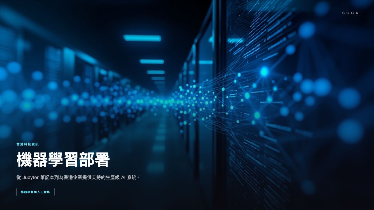 Machine Learning Deployment Best Practices for Hong Kong Enterprises in 2026