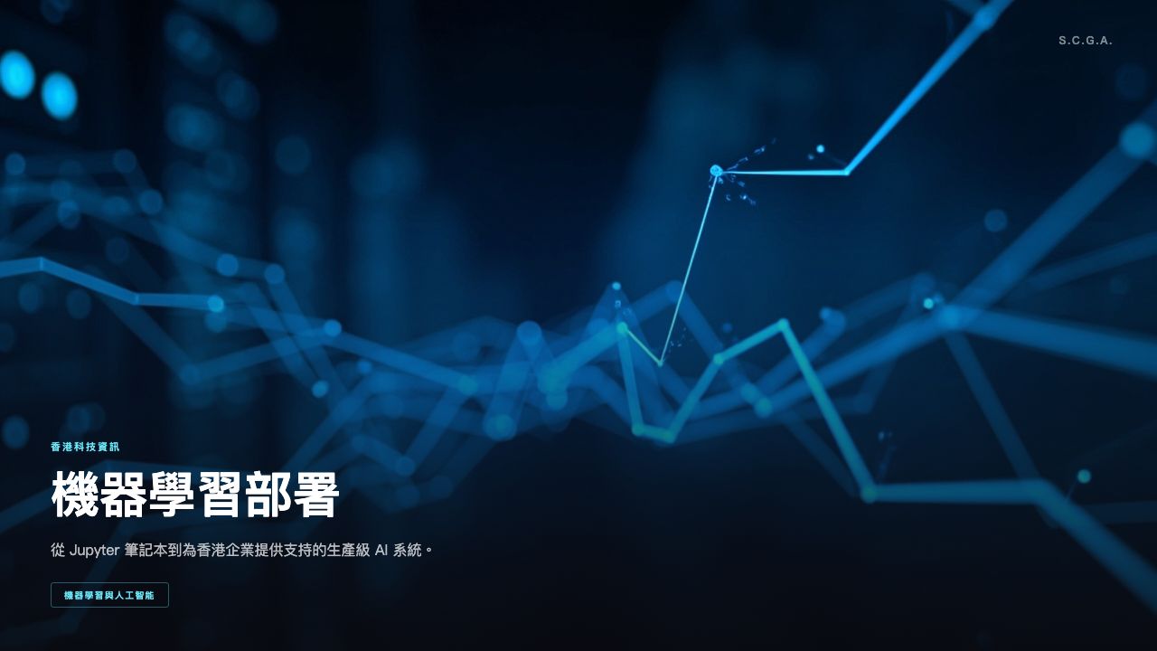 Machine Learning Deployment Best Practices for Hong Kong Enterprises in 2026