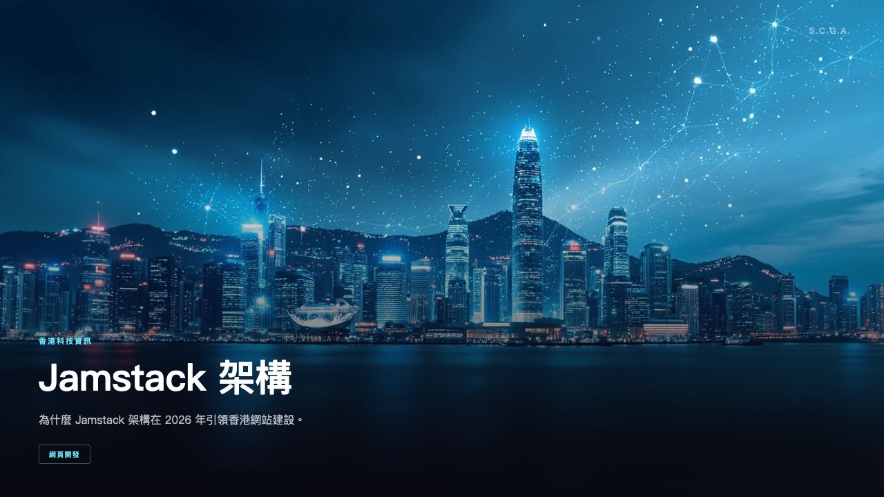 Modern Web Architecture Strategies for Hong Kong Businesses in 2026