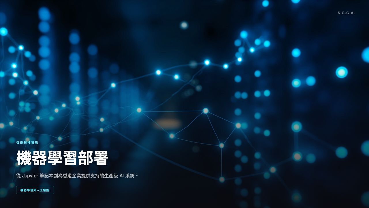 Machine Learning Deployment Best Practices for Hong Kong Enterprises in 2026