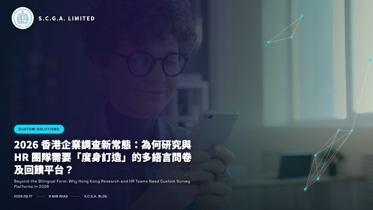 2026 香港企業調查新常態：為何研究與 HR 團隊需要「度身訂造」的多語言問卷及回饋平台？
